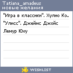 My Wishlist - tatiana_amadeus