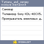 My Wishlist - tatiana_and_sergey