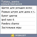 My Wishlist - tatiana_averina