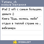 My Wishlist - tatiana_ch