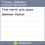 My Wishlist - tatiana_dzeboeva