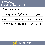 My Wishlist - tatiana_i
