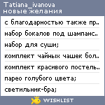 My Wishlist - tatiana_ivanova