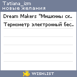 My Wishlist - tatiana_izm