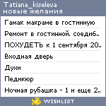 My Wishlist - tatiana_kiseleva