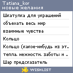 My Wishlist - tatiana_kor