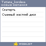 My Wishlist - tatiana_koroleva