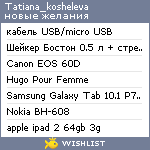 My Wishlist - tatiana_kosheleva