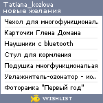My Wishlist - tatiana_kozlova