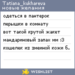 My Wishlist - tatiana_kukhareva