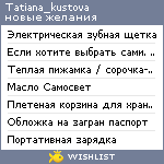 My Wishlist - tatiana_kustova