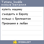 My Wishlist - tatiana_lovable