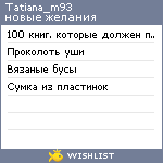 My Wishlist - tatiana_m93