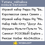 My Wishlist - tatiana_mikhailova