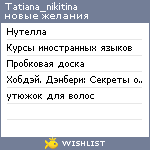 My Wishlist - tatiana_nikitina