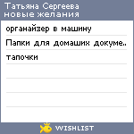 My Wishlist - tatiana_oreshkova