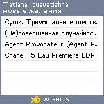 My Wishlist - tatiana_pusyatishna