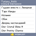 My Wishlist - tatiana_rokki