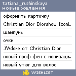 My Wishlist - tatiana_ruzhinskaya