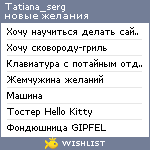 My Wishlist - tatiana_serg