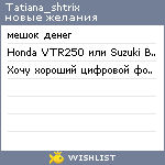 My Wishlist - tatiana_shtrix