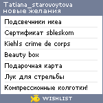 My Wishlist - tatiana_starovoytova