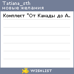 My Wishlist - tatiana_sth