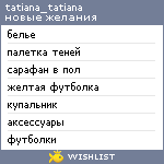 My Wishlist - tatiana_tatiana