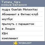 My Wishlist - tatiana_tigra