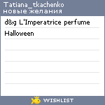 My Wishlist - tatiana_tkachenko