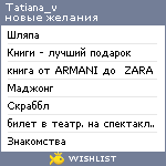 My Wishlist - tatiana_v