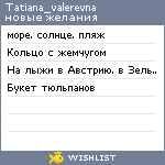 My Wishlist - tatiana_valerevna