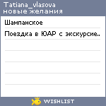 My Wishlist - tatiana_vlasova