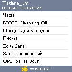 My Wishlist - tatiana_vm