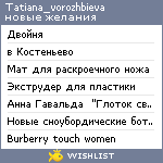 My Wishlist - tatiana_vorozhbieva