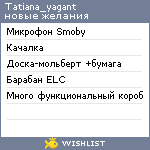 My Wishlist - tatiana_yagant