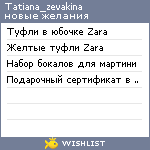 My Wishlist - tatiana_zevakina