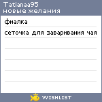 My Wishlist - tatianaa95