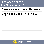 My Wishlist - tatianaalifanova