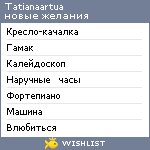 My Wishlist - tatianaartua