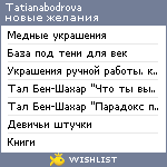 My Wishlist - tatianabodrova