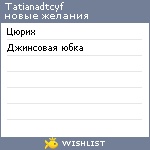 My Wishlist - tatianadtcyf