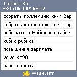 My Wishlist - tatianakh