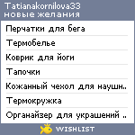 My Wishlist - tatianakornilova33