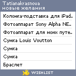 My Wishlist - tatianakrasnova