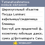 My Wishlist - tatianakuzahmetova