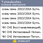 My Wishlist - tatianalevshina