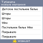 My Wishlist - tatianama