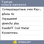 My Wishlist - tatiananedviga