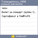 My Wishlist - tatianapetrova_1998